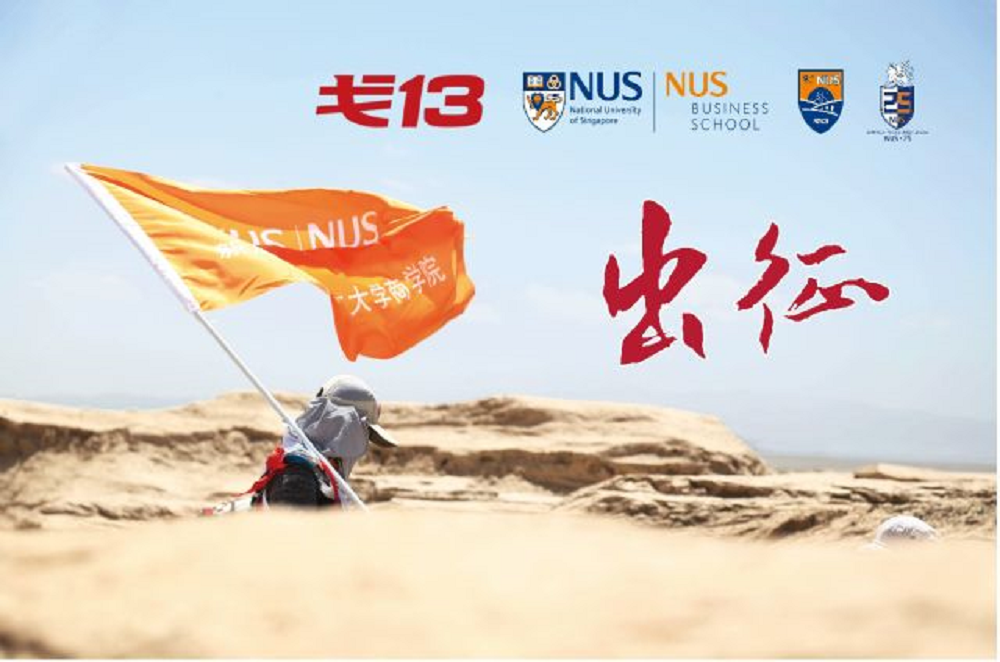 新加坡国立大学戈13团队出征记